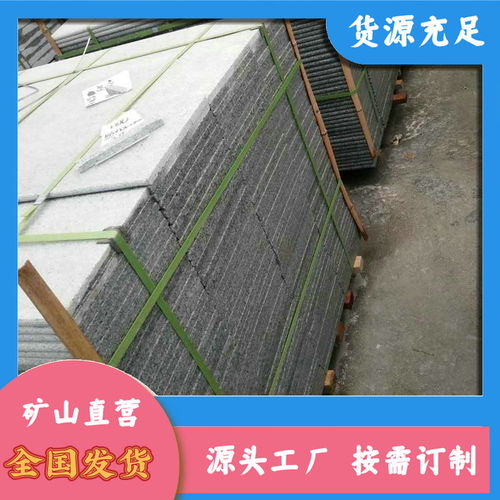 南召芝麻灰 优质别墅建筑材料的首选